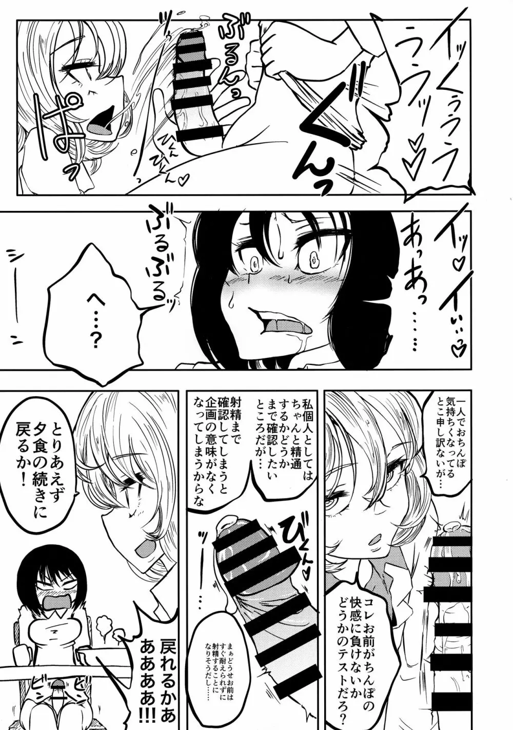 ポンコツふたロボらぼらとりぃ 1 Page.15