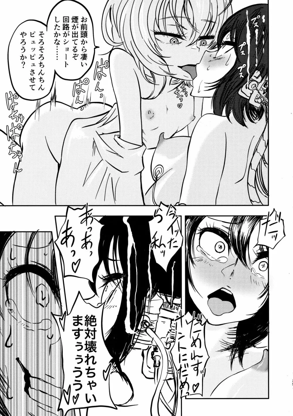 ポンコツふたロボらぼらとりぃ 1 Page.25