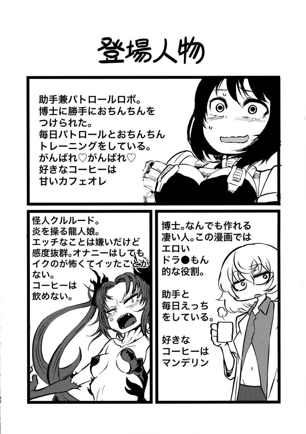 ポンコツふたロボらぼらとりぃ 1 Page.30