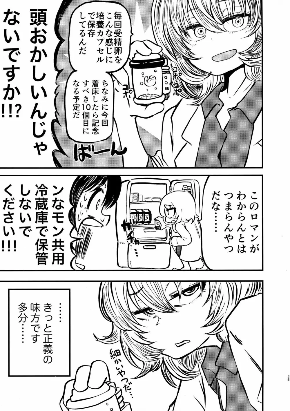 ポンコツふたロボらぼらとりぃ 1 Page.35