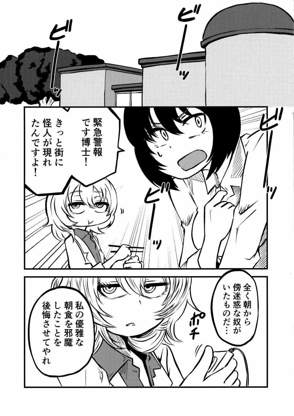 ポンコツふたロボらぼらとりぃ 1 Page.36