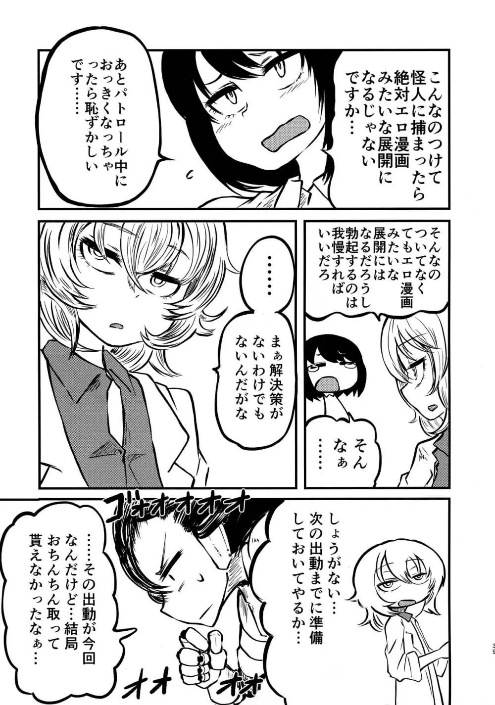 ポンコツふたロボらぼらとりぃ 1 Page.39