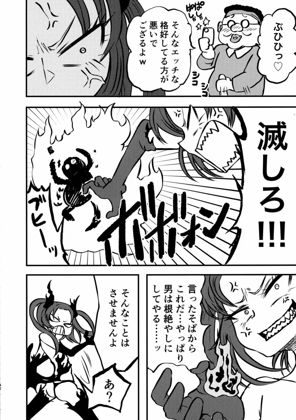 ポンコツふたロボらぼらとりぃ 1 Page.42