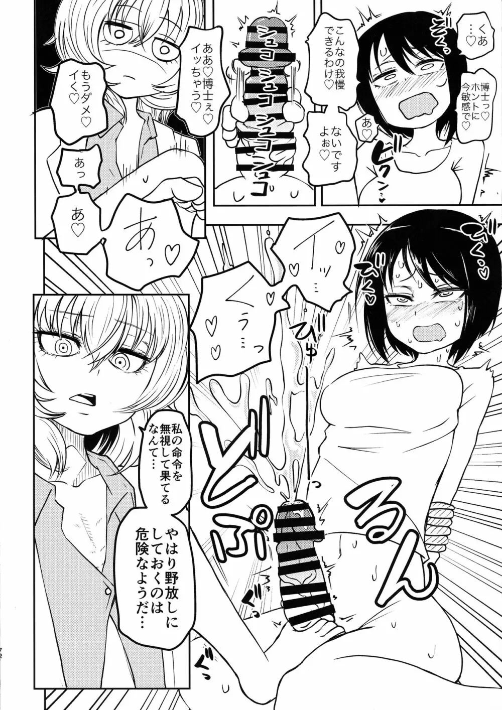 ポンコツふたロボらぼらとりぃ 1 Page.71