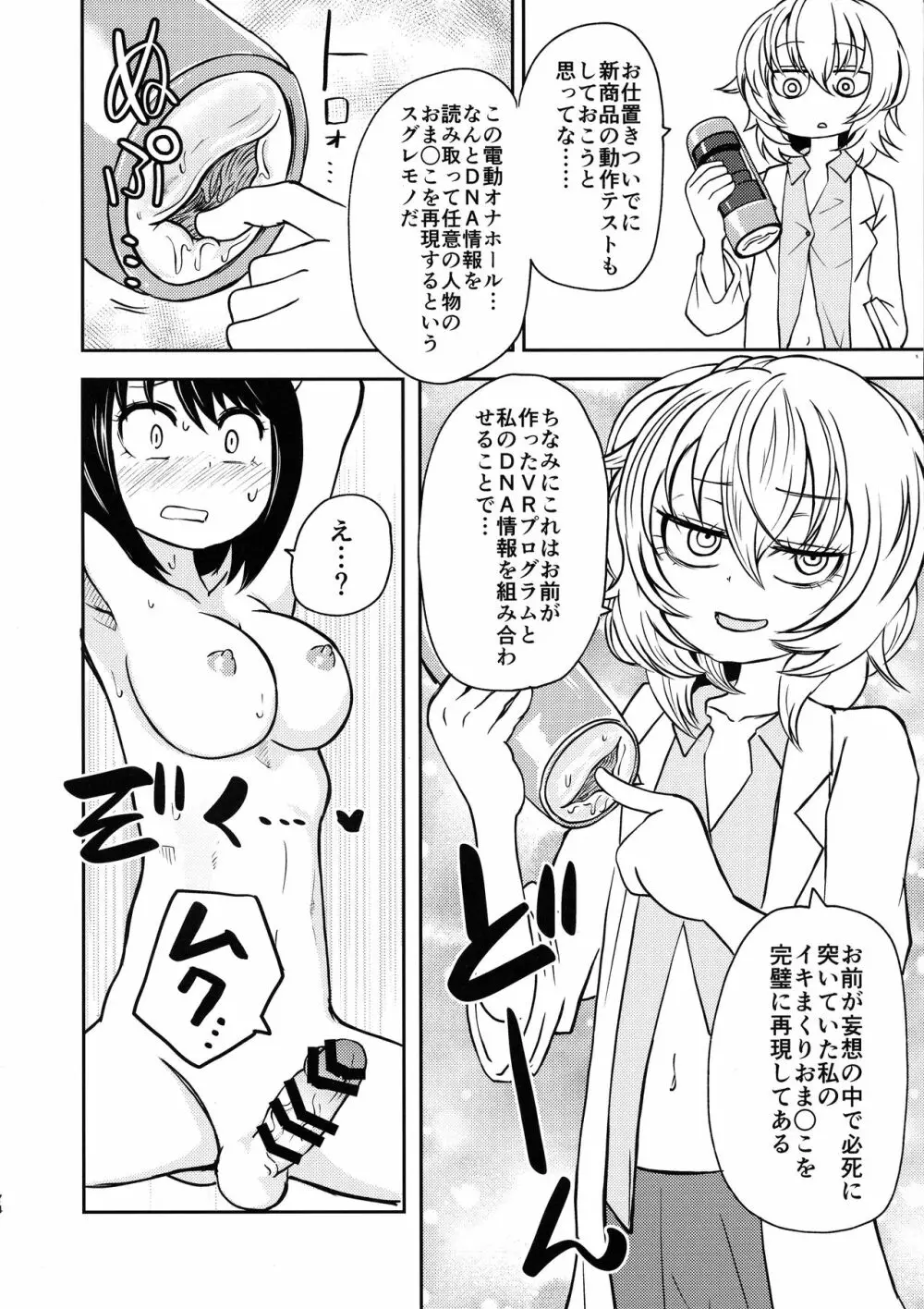 ポンコツふたロボらぼらとりぃ 1 Page.73