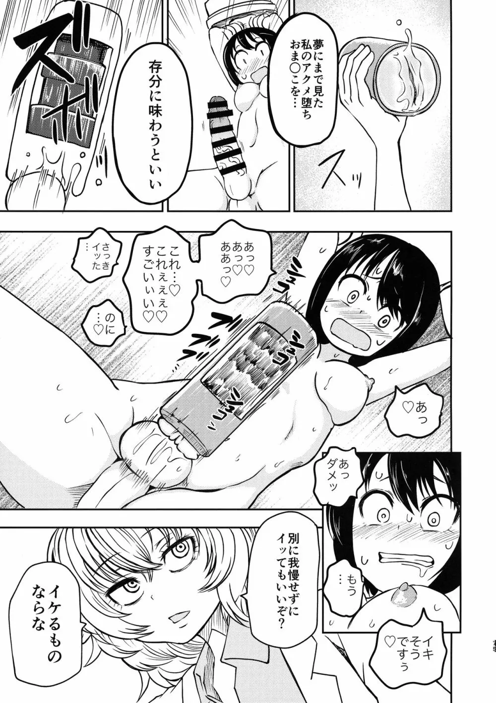 ポンコツふたロボらぼらとりぃ 1 Page.74