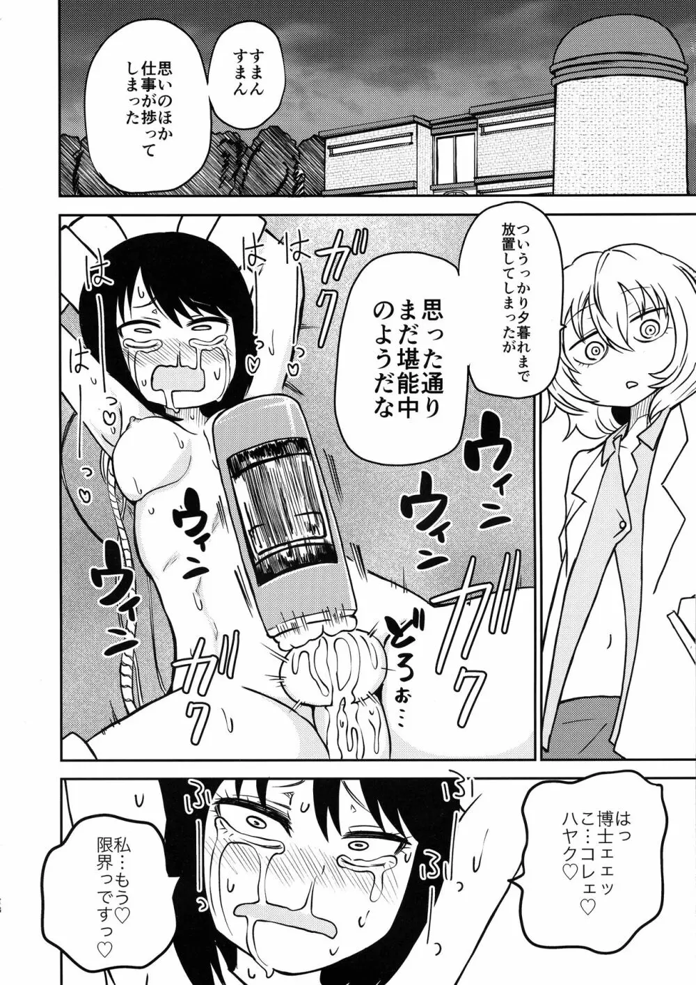 ポンコツふたロボらぼらとりぃ 1 Page.77