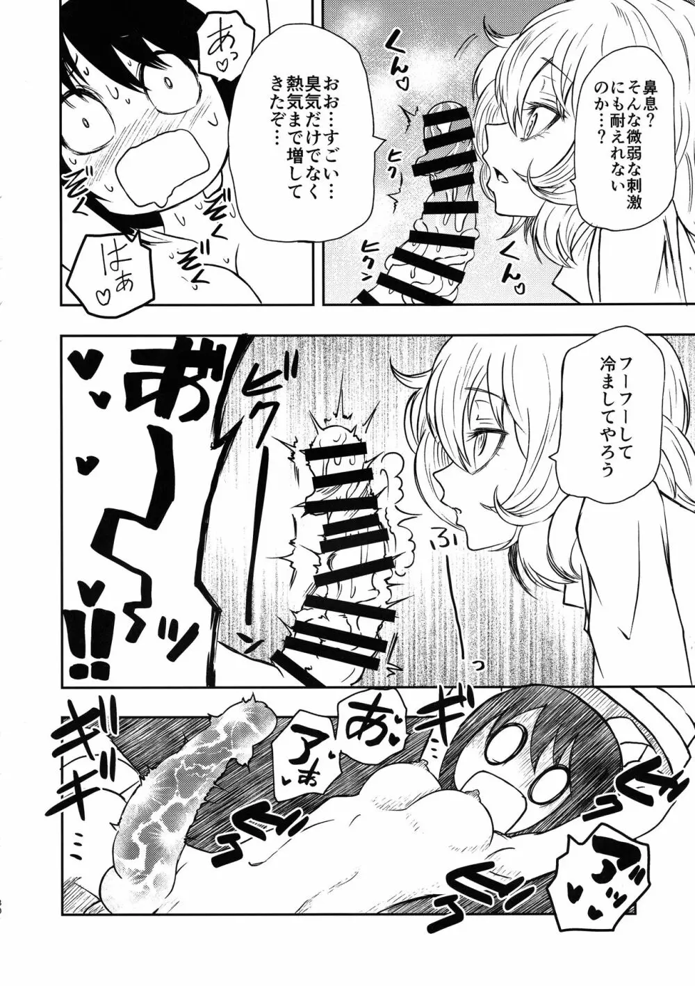 ポンコツふたロボらぼらとりぃ 1 Page.79