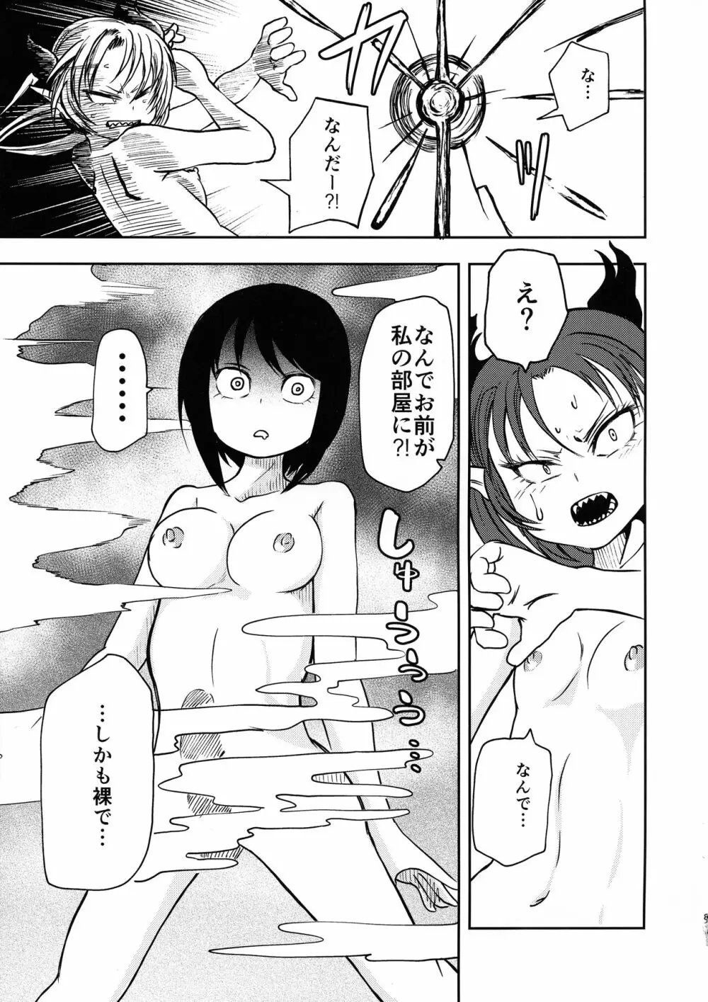 ポンコツふたロボらぼらとりぃ 1 Page.82