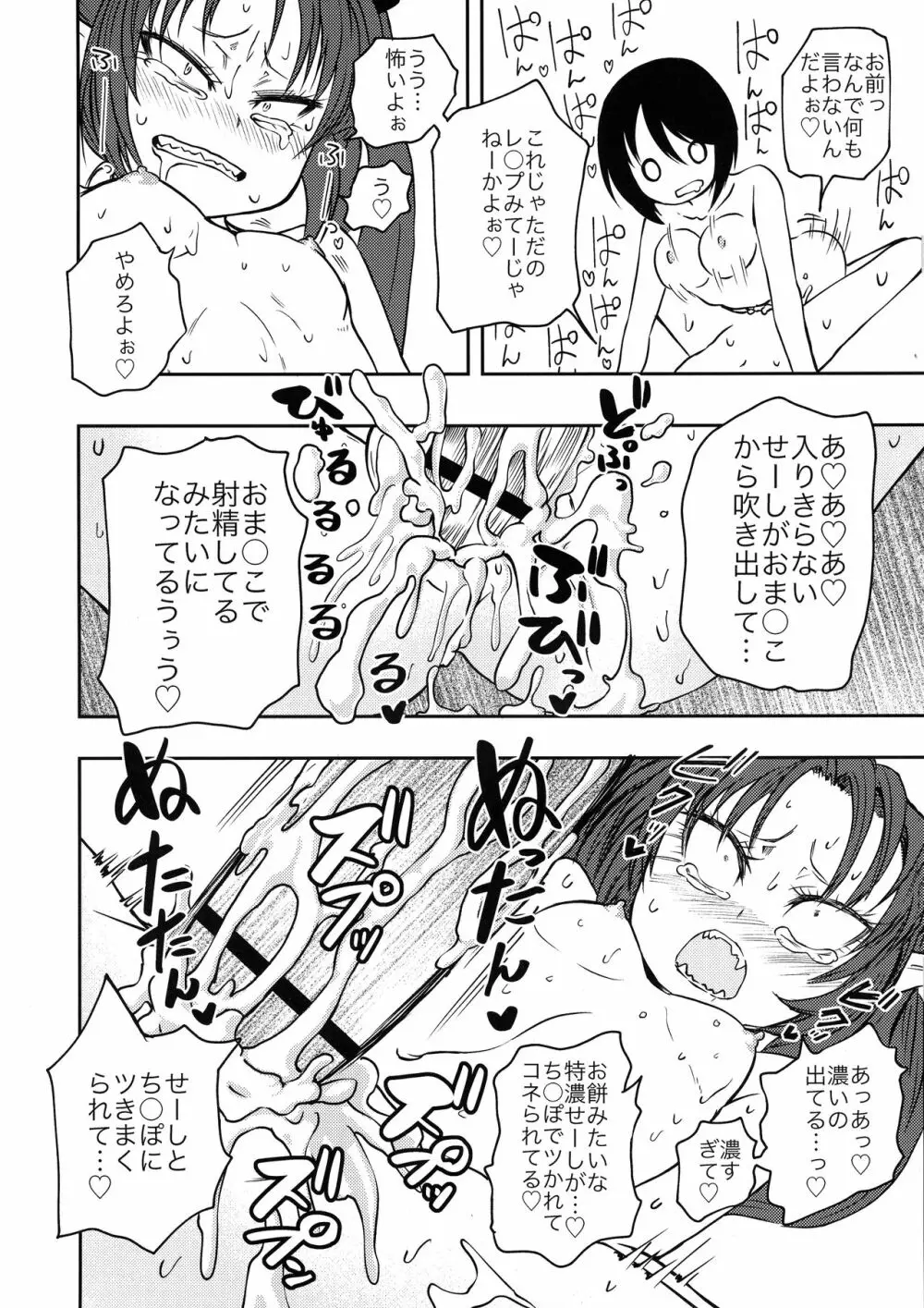 ポンコツふたロボらぼらとりぃ 1 Page.85