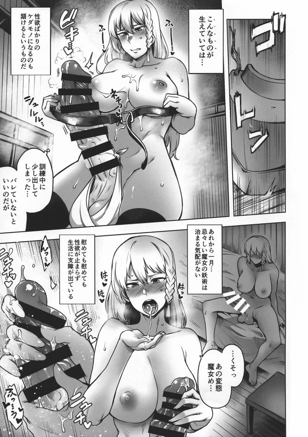 女騎士とふたなりの呪い Page.11