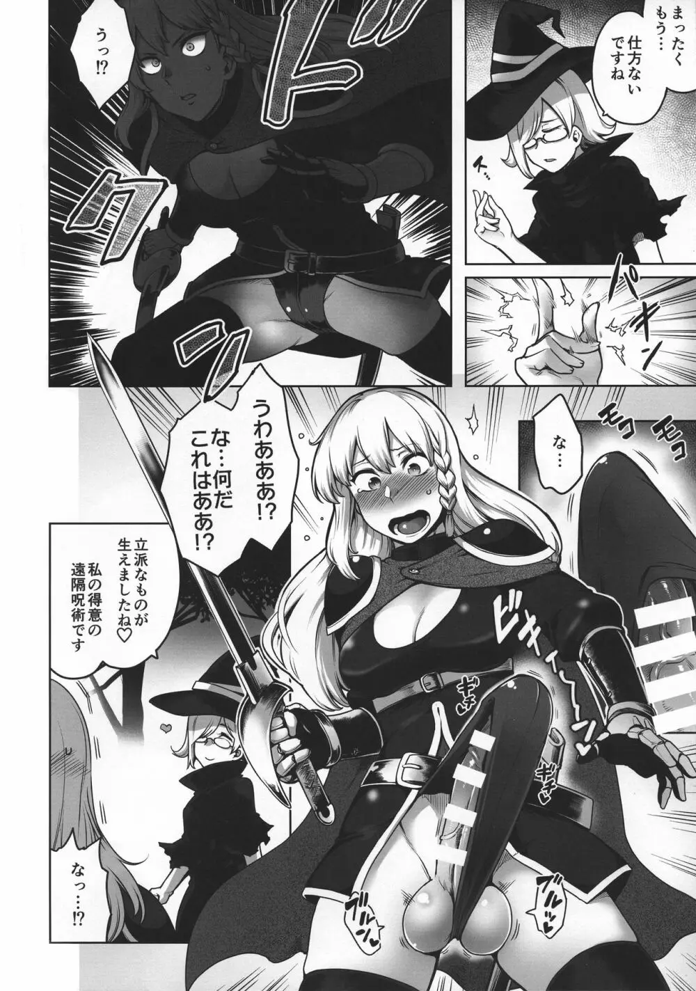 女騎士とふたなりの呪い Page.4