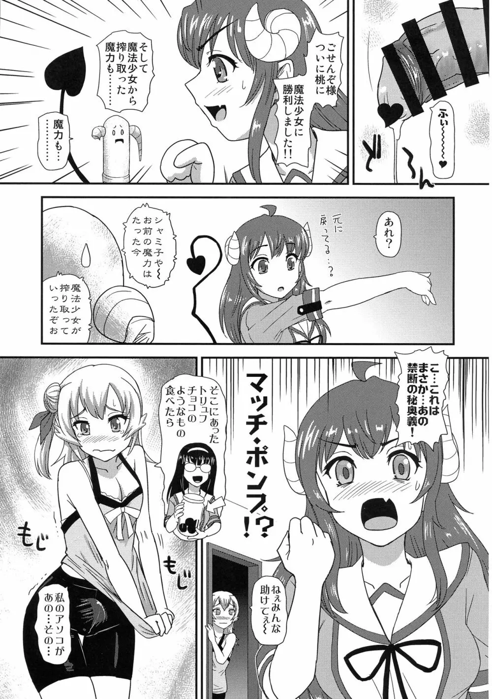 ふたナリまぞく Page.15