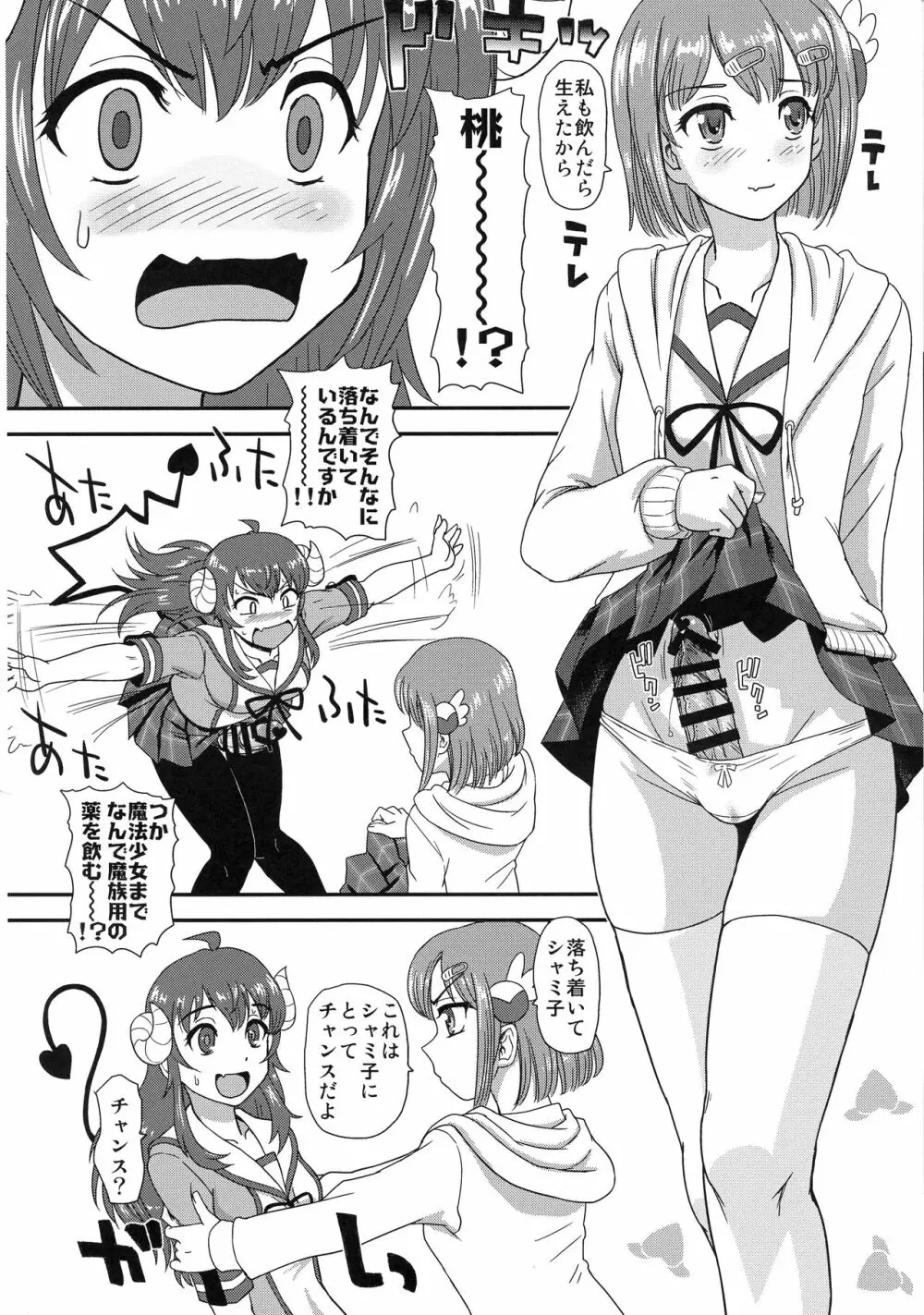 ふたナリまぞく Page.4