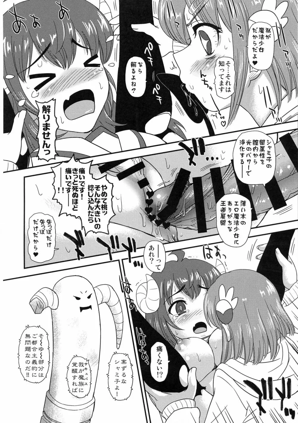 ふたナリまぞく Page.6