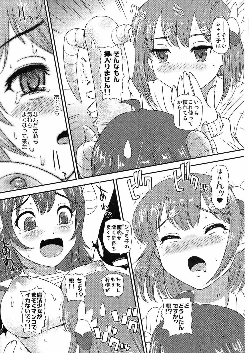 ふたナリまぞく Page.7