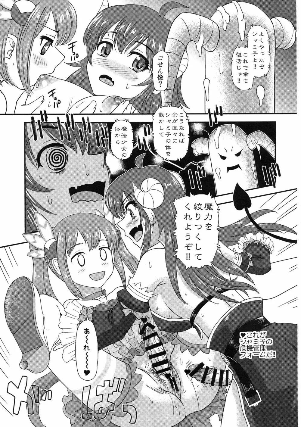 ふたナリまぞく Page.9