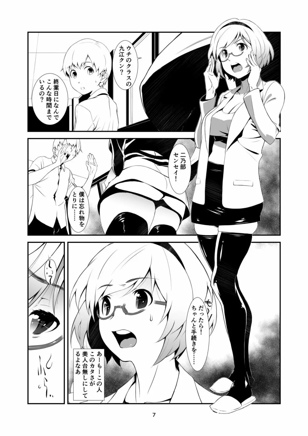 夏に灼かれる、女教師 Page.6