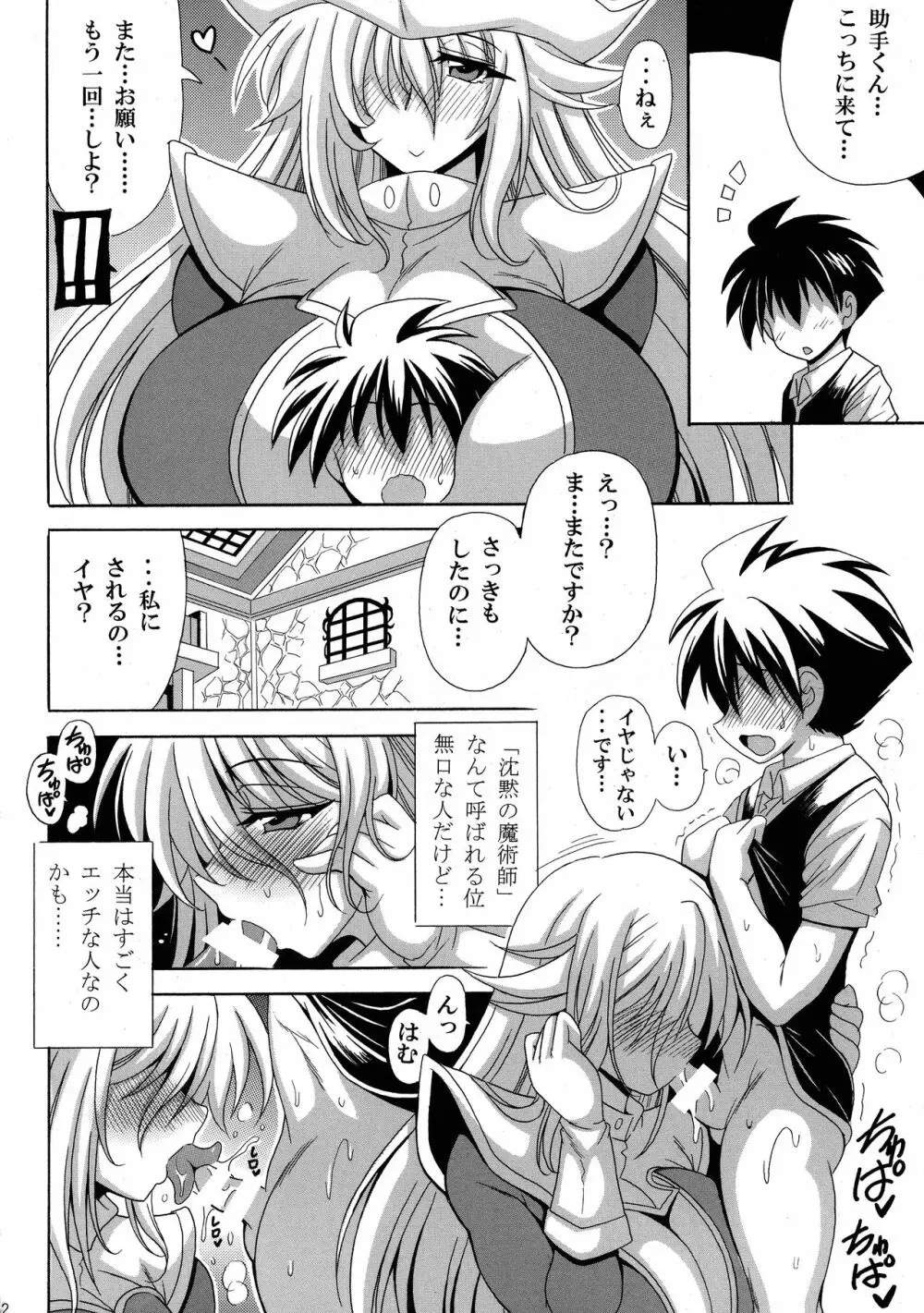 BMGと沈黙の母乳魔術師 Page.4