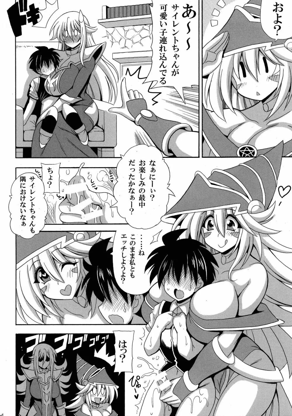 BMGと沈黙の母乳魔術師 Page.6