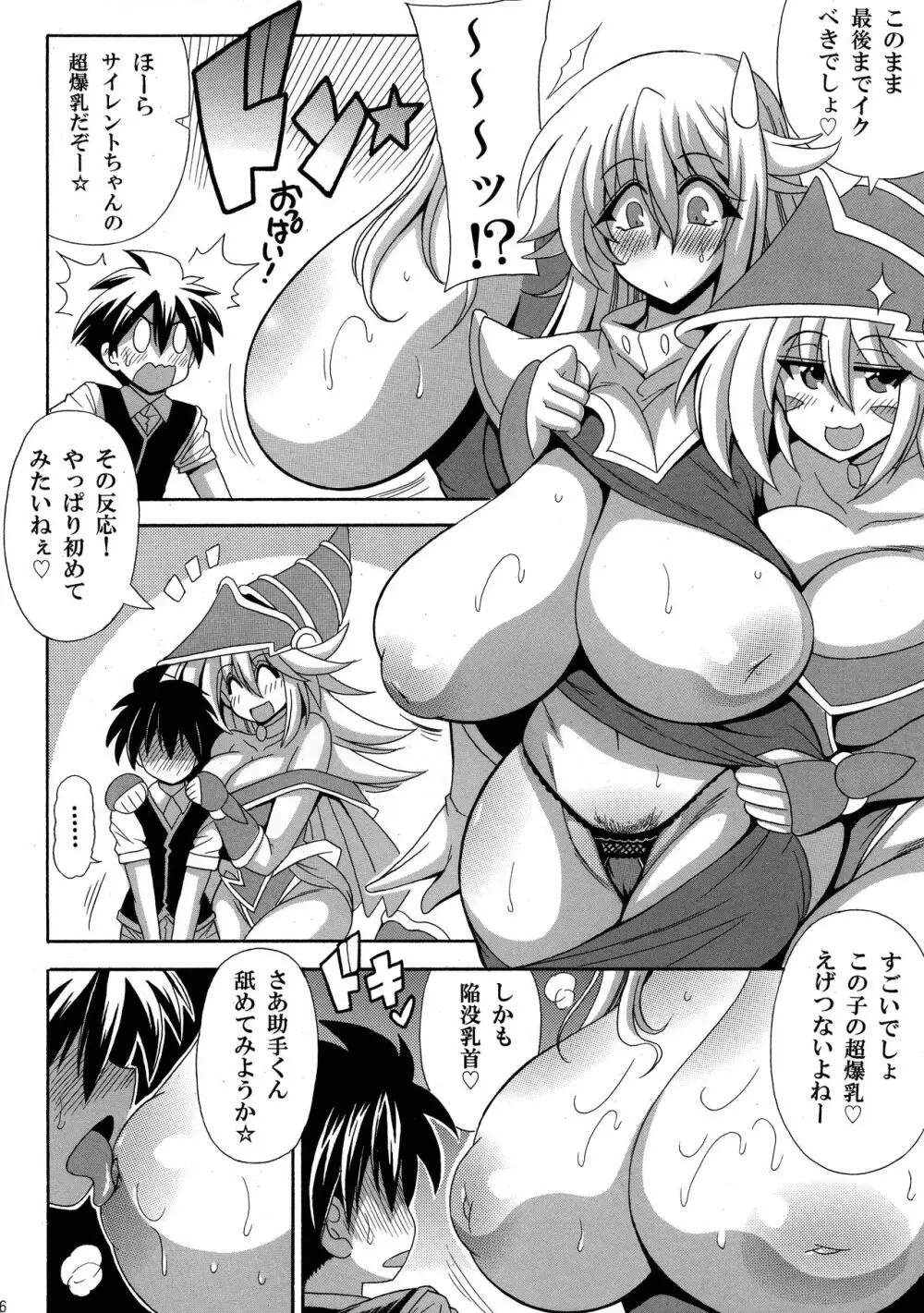 BMGと沈黙の母乳魔術師 Page.8