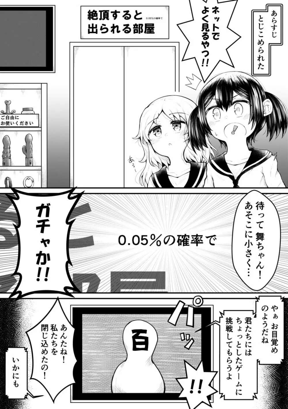 絶頂すると0.05%の確率で出られる部屋 Page.10