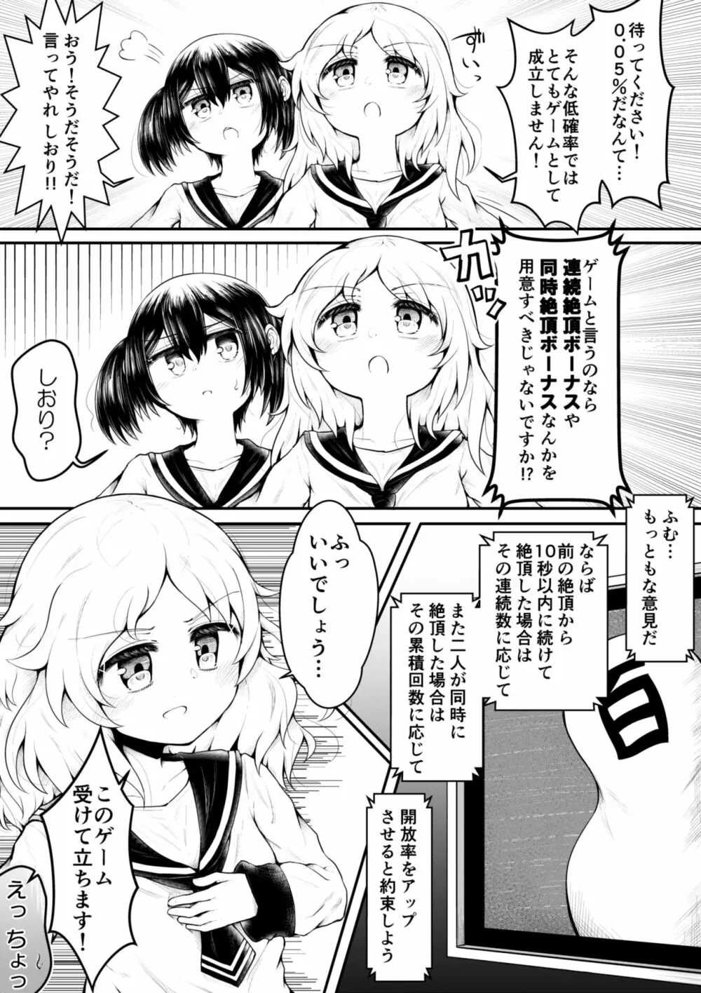 絶頂すると0.05%の確率で出られる部屋 Page.11