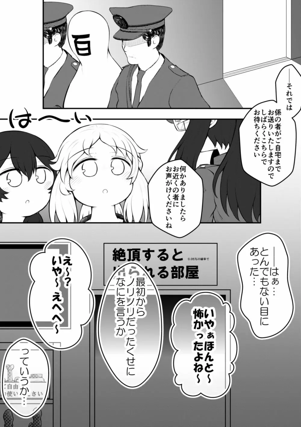 絶頂すると0.05%の確率で出られる部屋 Page.49