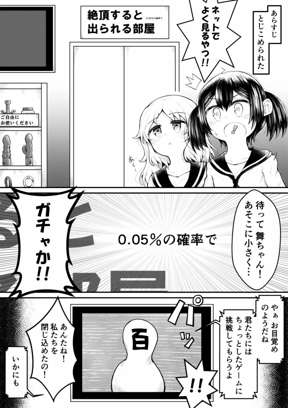 絶頂すると0.05%の確率で出られる部屋 Page.5