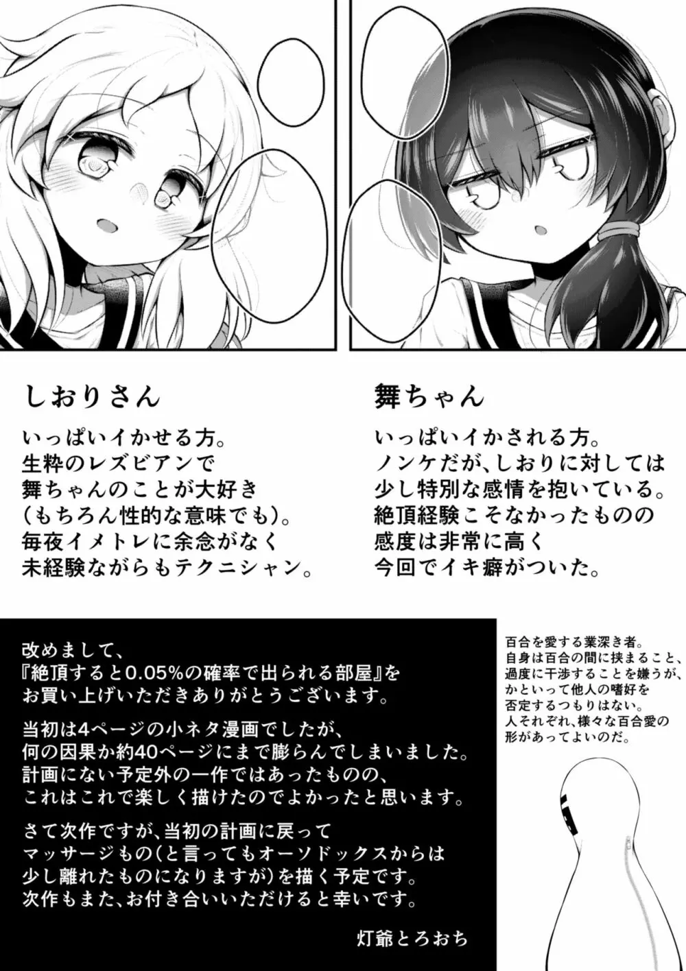 絶頂すると0.05%の確率で出られる部屋 Page.52