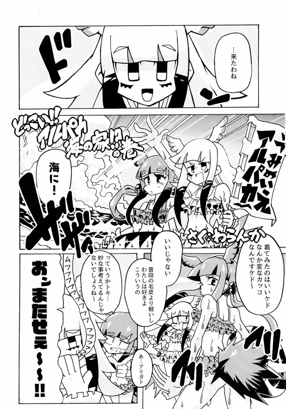 ふわああぁ!いらっしゃあい!裏・いやしのアルパカさん合同 Page.25