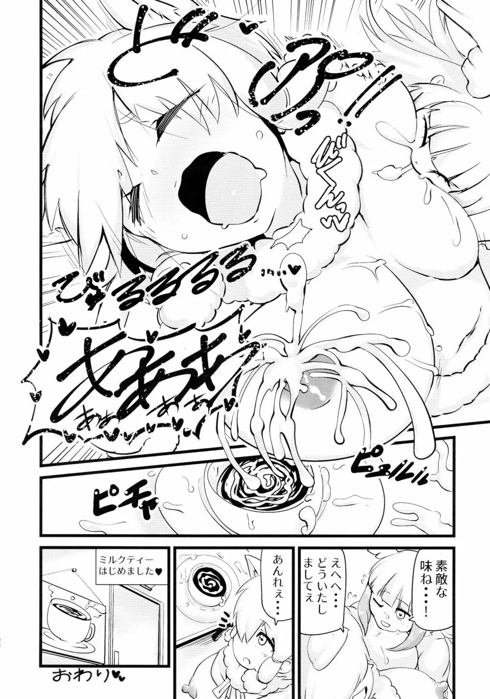 ふわああぁ!いらっしゃあい!裏・いやしのアルパカさん合同 Page.32