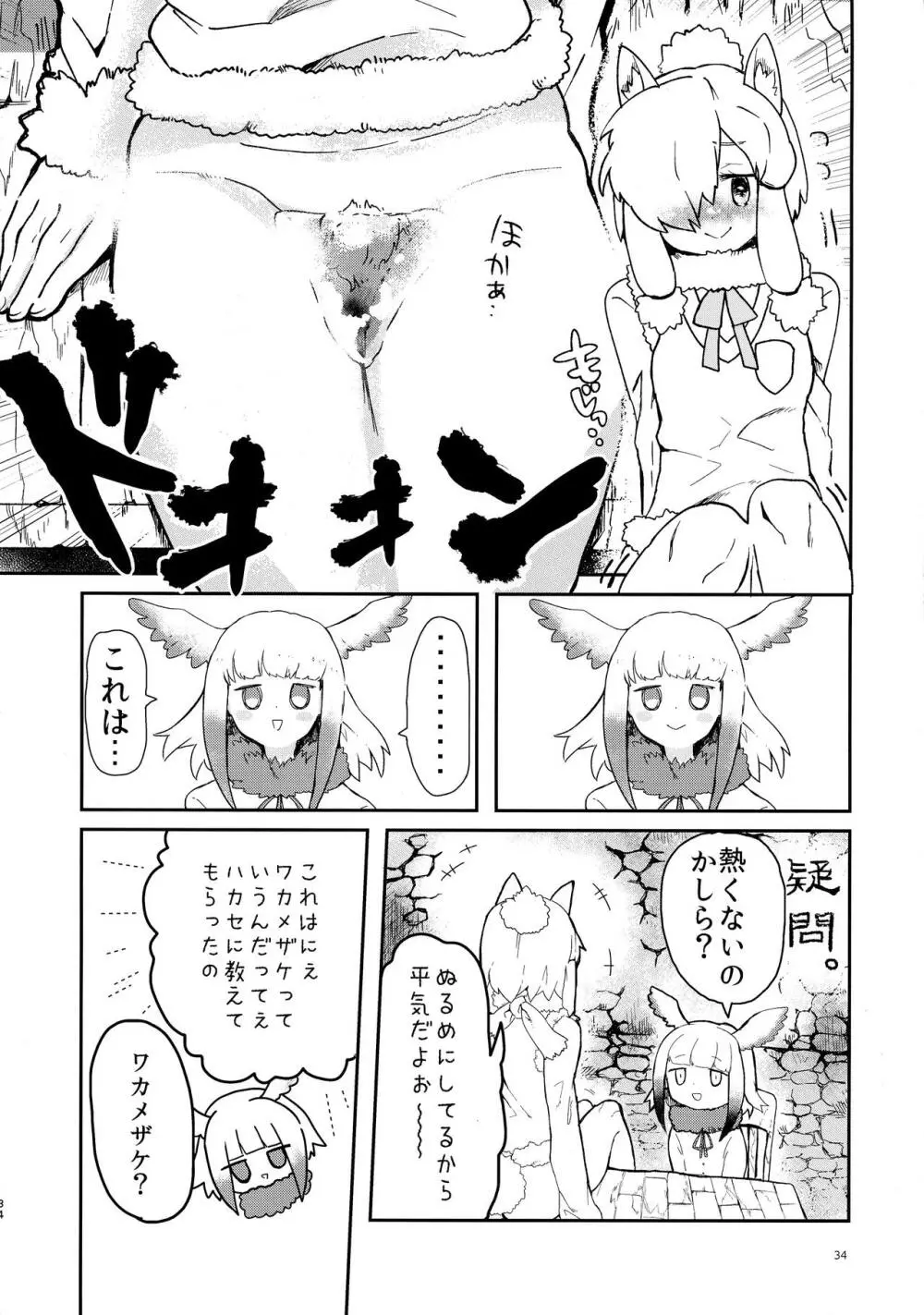 ふわああぁ!いらっしゃあい!裏・いやしのアルパカさん合同 Page.34