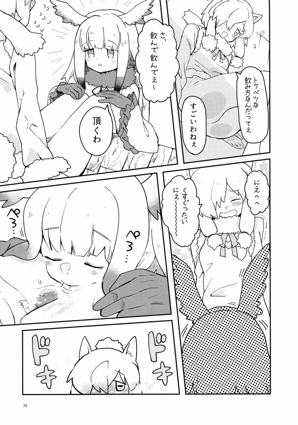 ふわああぁ!いらっしゃあい!裏・いやしのアルパカさん合同 Page.35