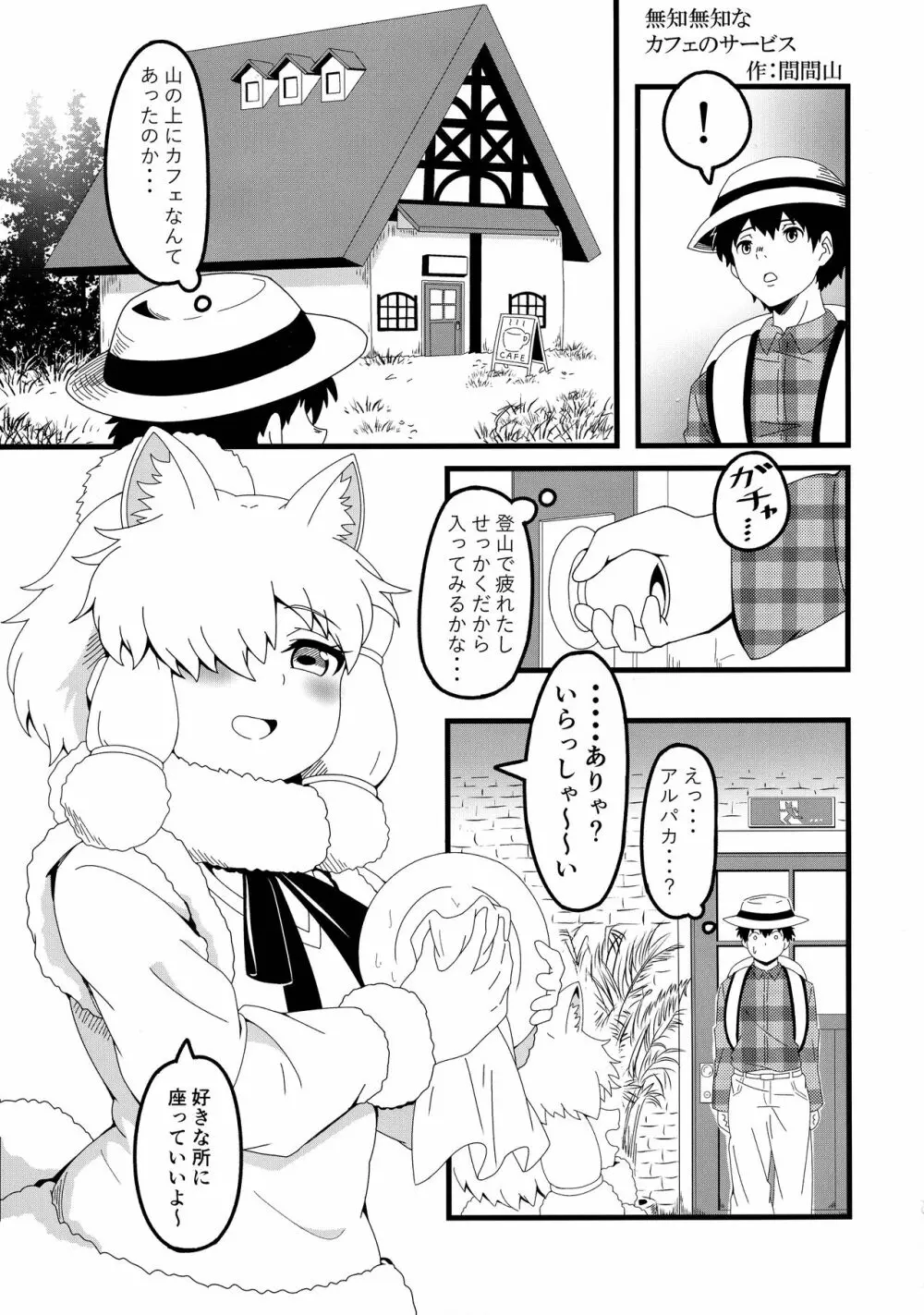 ふわああぁ!いらっしゃあい!裏・いやしのアルパカさん合同 Page.51