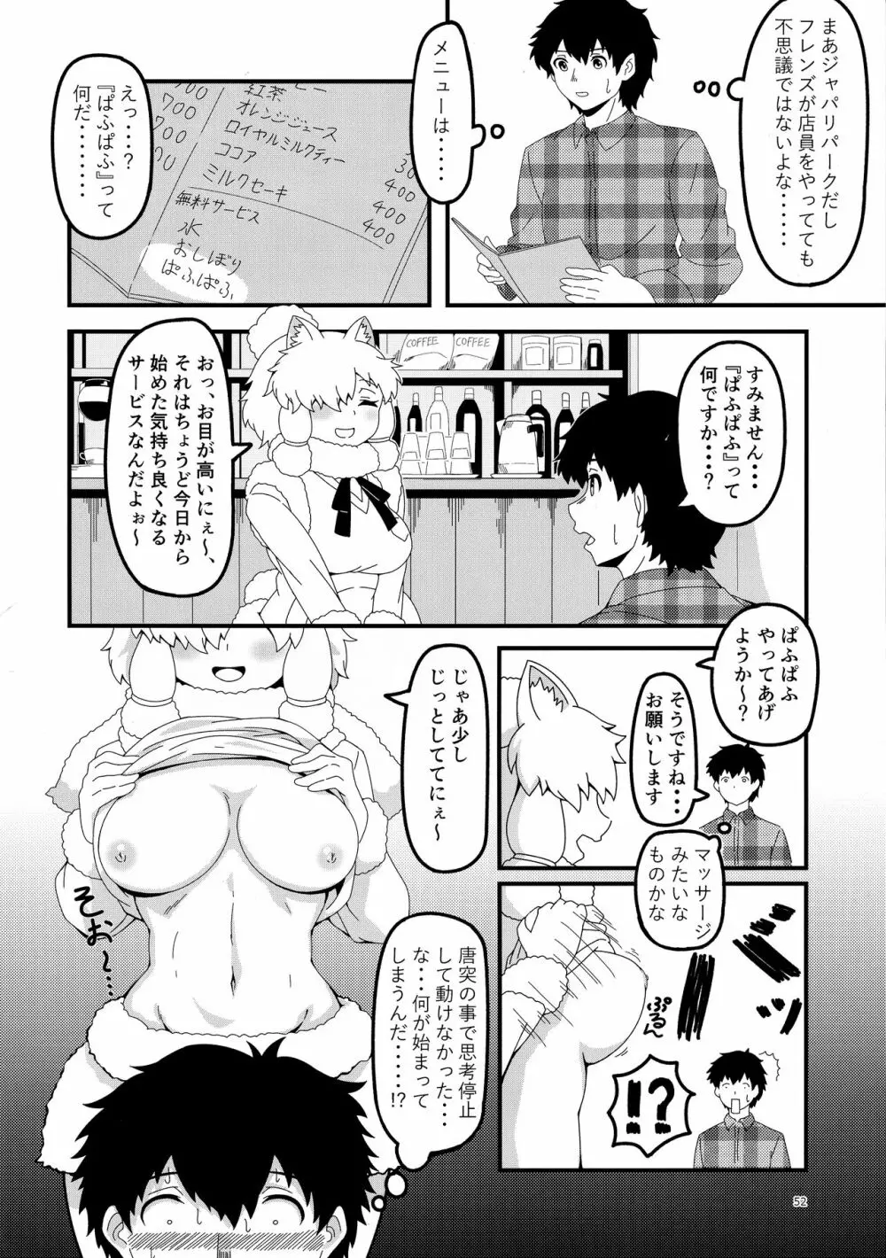 ふわああぁ!いらっしゃあい!裏・いやしのアルパカさん合同 Page.52