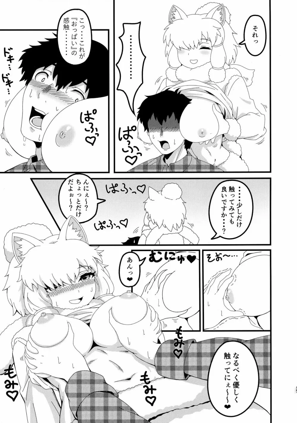 ふわああぁ!いらっしゃあい!裏・いやしのアルパカさん合同 Page.53