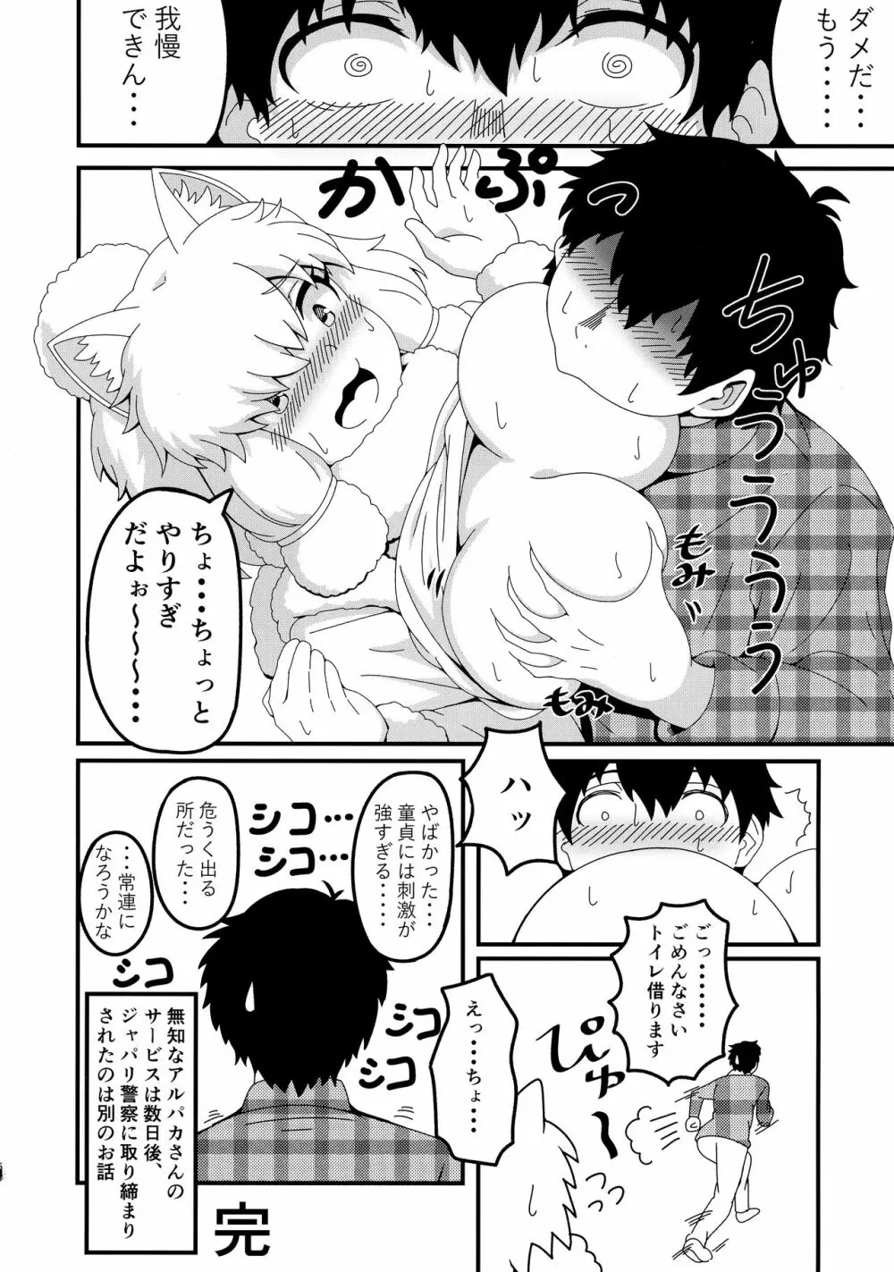 ふわああぁ!いらっしゃあい!裏・いやしのアルパカさん合同 Page.54