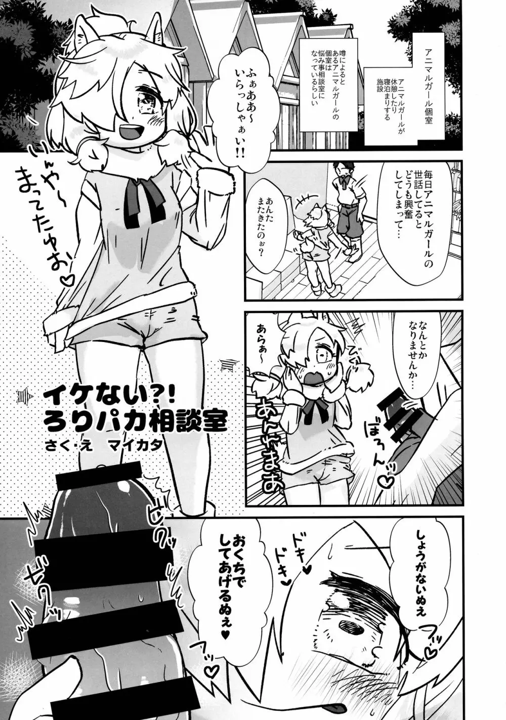 ふわああぁ!いらっしゃあい!裏・いやしのアルパカさん合同 Page.61