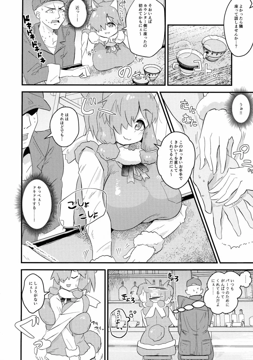 ふわああぁ!いらっしゃあい!裏・いやしのアルパカさん合同 Page.70