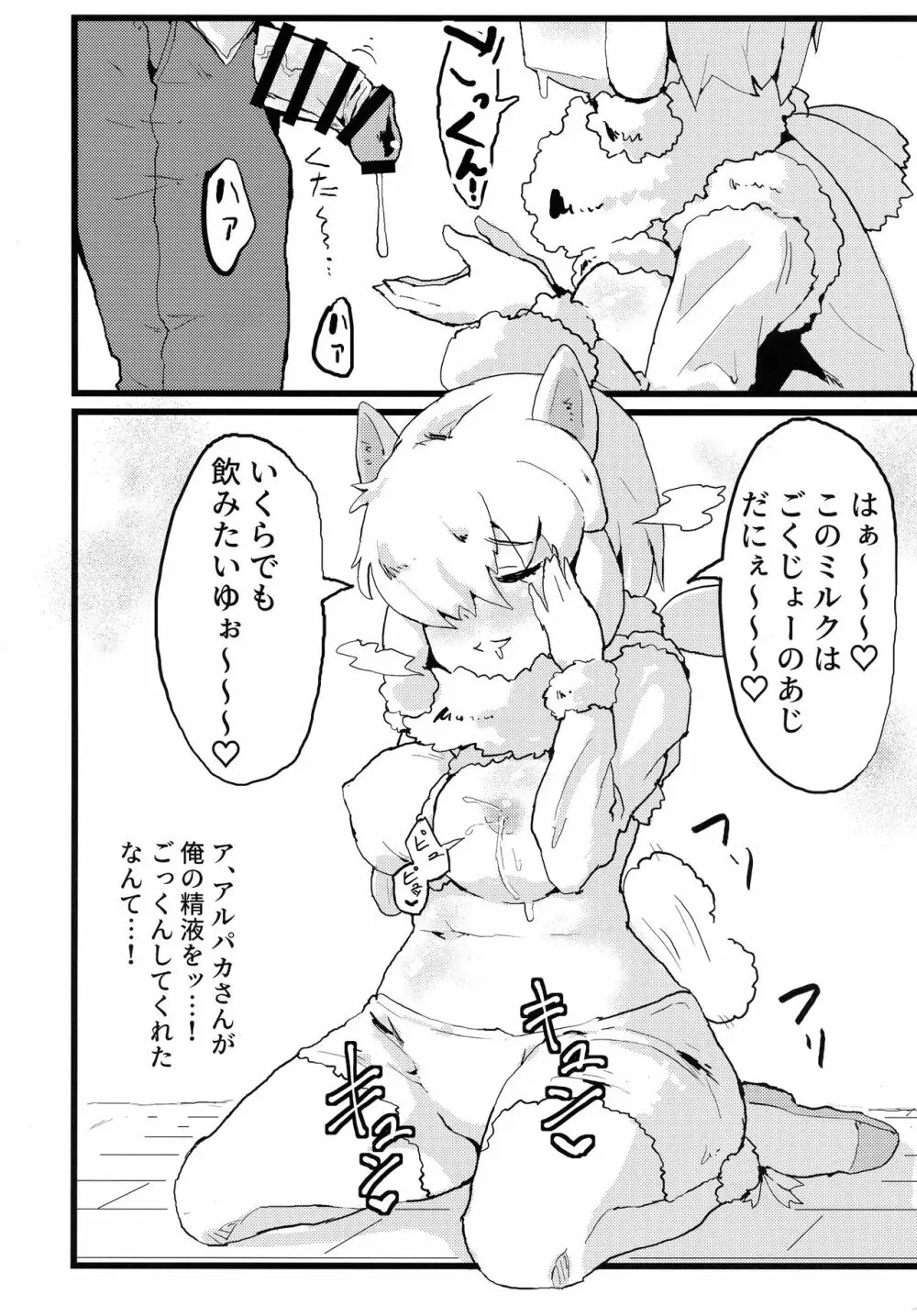 ふわああぁ!いらっしゃあい!裏・いやしのアルパカさん合同 Page.84