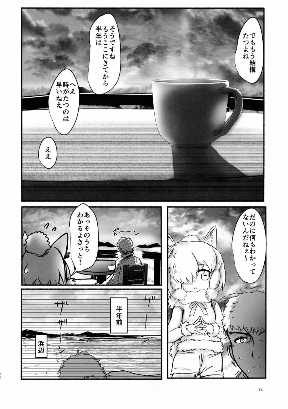 ふわああぁ!いらっしゃあい!裏・いやしのアルパカさん合同 Page.92