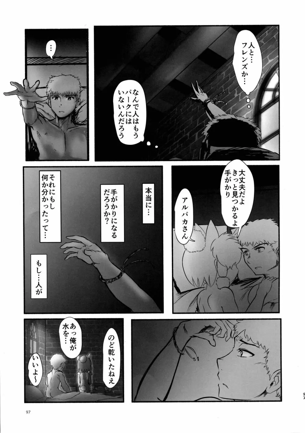 ふわああぁ!いらっしゃあい!裏・いやしのアルパカさん合同 Page.97