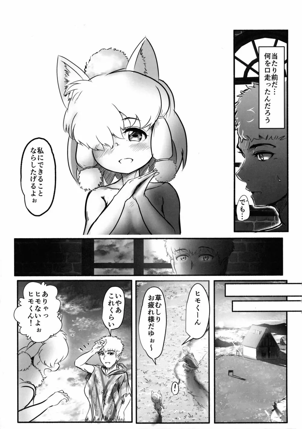 ふわああぁ!いらっしゃあい!裏・いやしのアルパカさん合同 Page.99