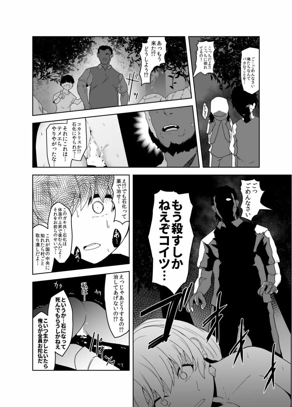 健気な女剣士、皆の為にコカトリスを倒したのに助けた村人に犯される Page.14