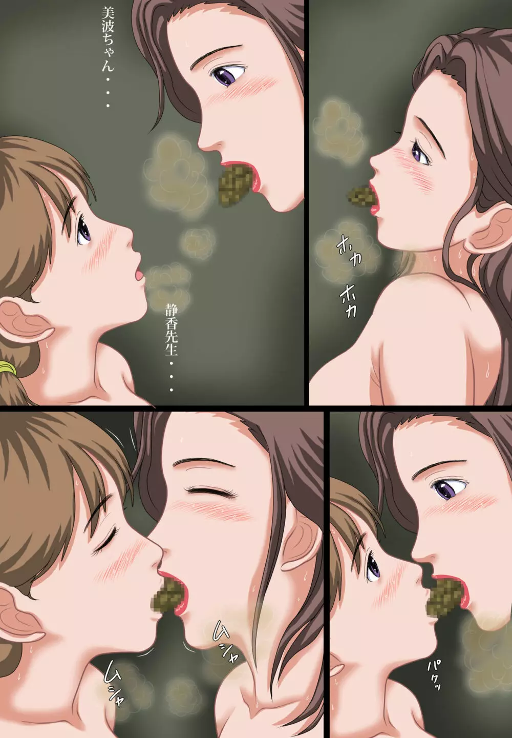 耽美スカトロレズ~女教師と生徒 Page.25