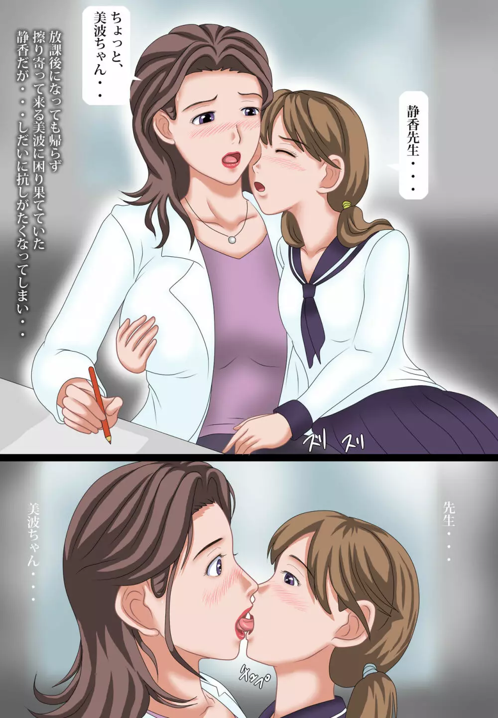 耽美スカトロレズ~女教師と生徒 Page.5