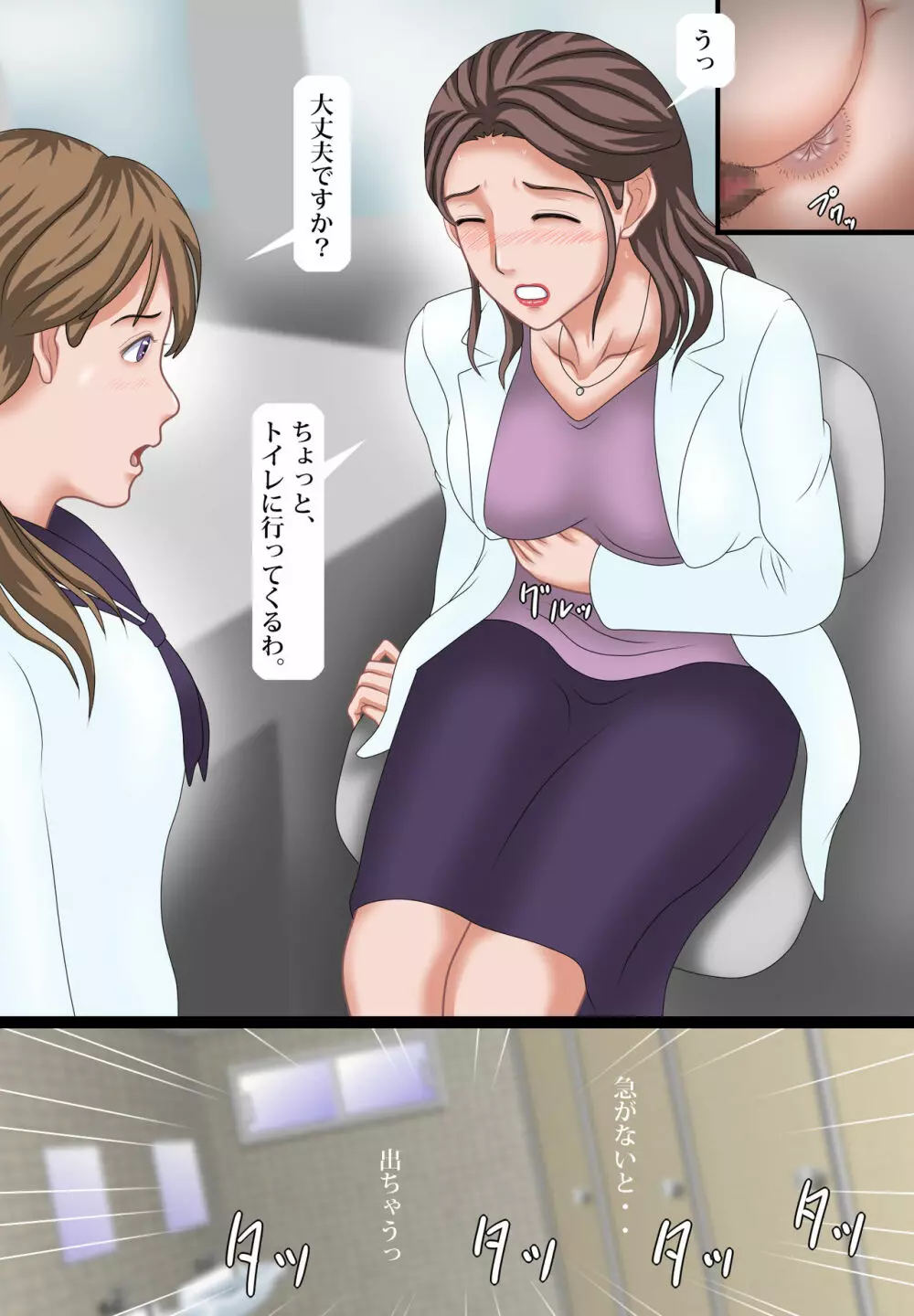 耽美スカトロレズ~女教師と生徒 Page.6