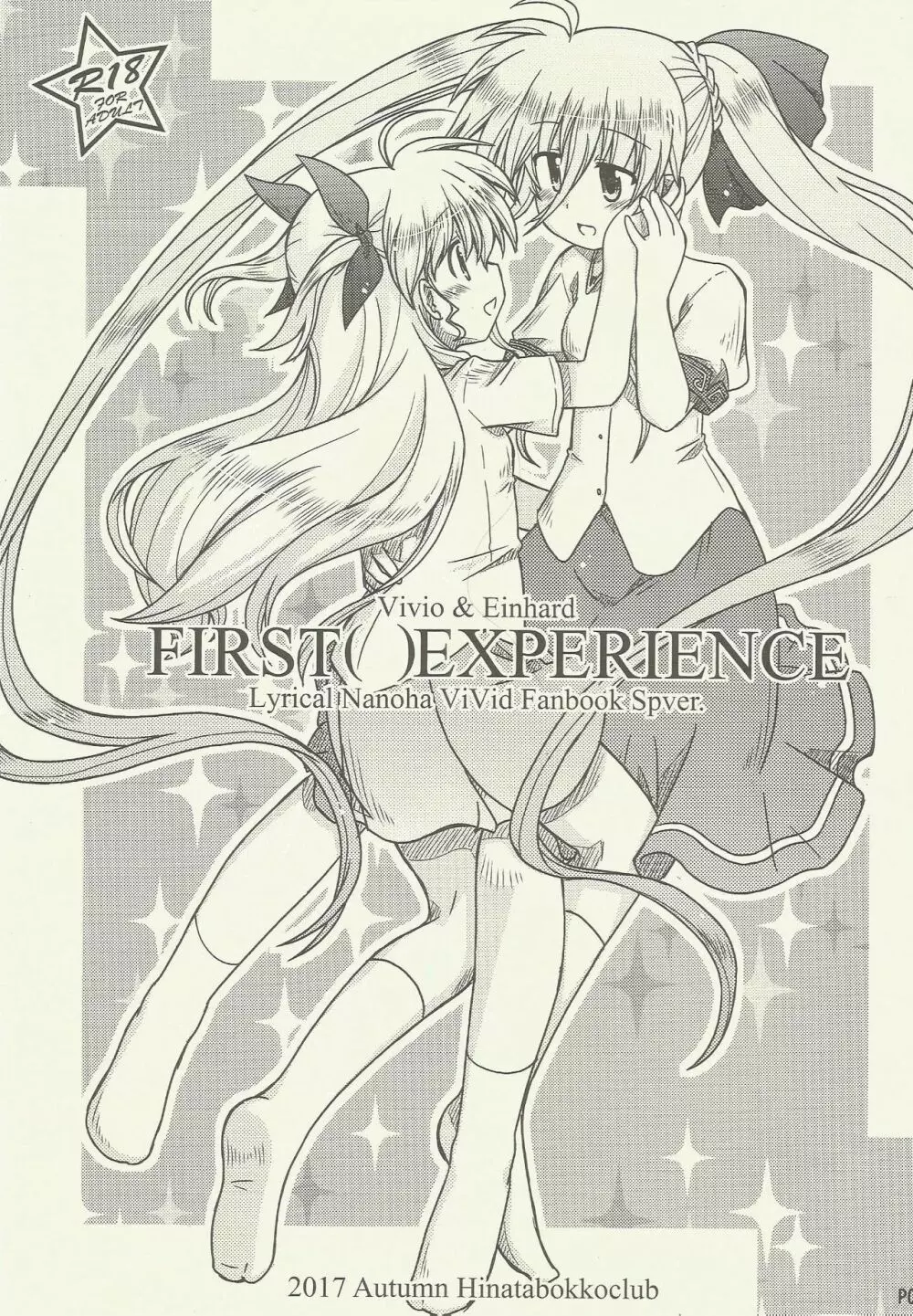 (リリカルマジカル24) [ひなたぼっこ倶楽部 (ふらふら)] FIRST()EXPERIENCE (魔法少女リリカルなのは) Page.1