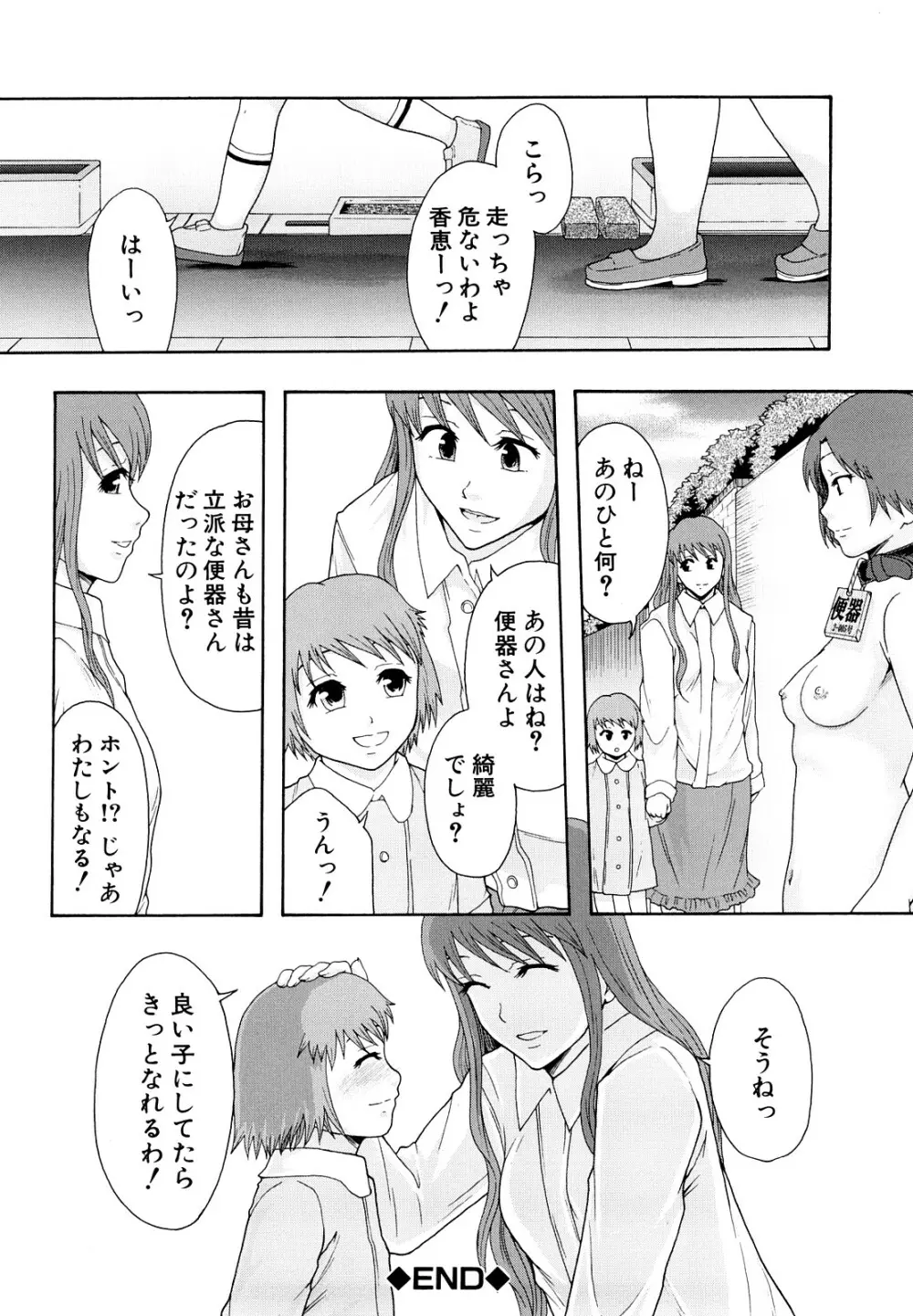 少女型性処理用肉便器 Page.45